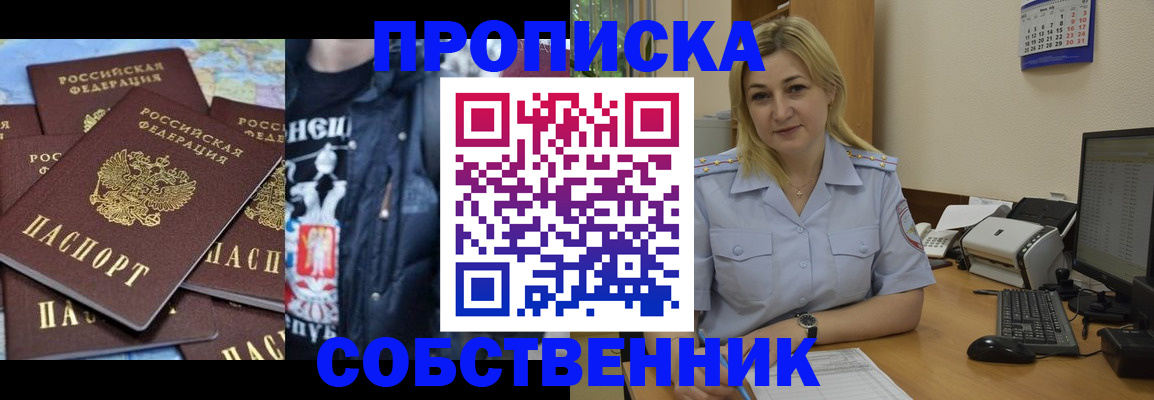 прописка для работы в Тынде
