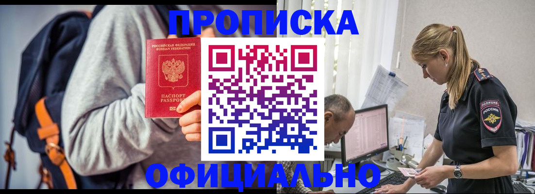 временная регистрация купить в Тынде