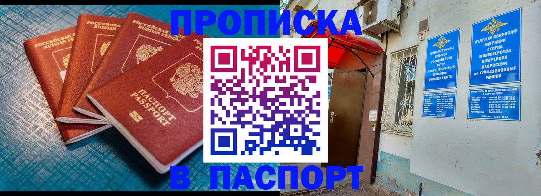 прописка иностранных граждан в Тынде