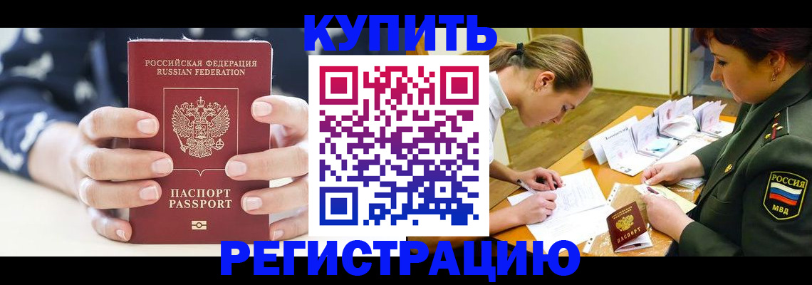 прописка для кредита в Тынде