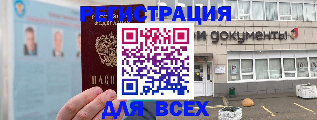 купить прописку в Тынде