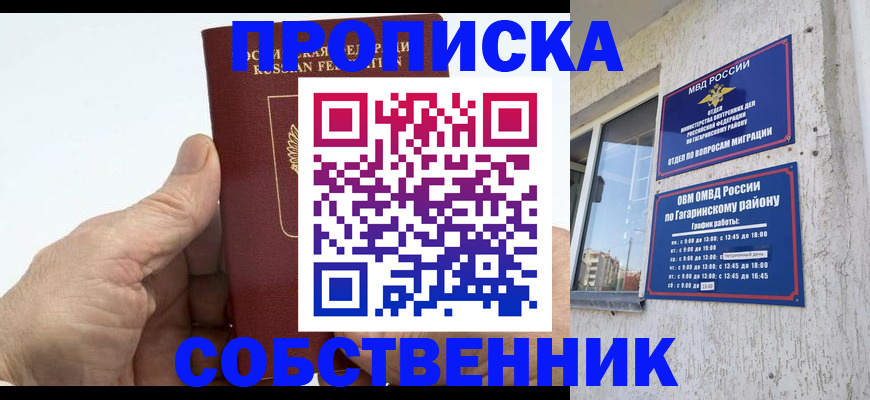 прописка штамп в Тынде