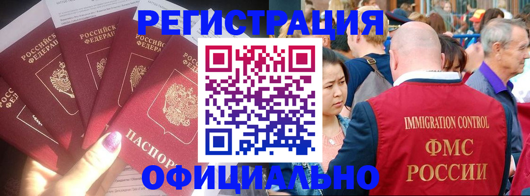миграционный учет в Тынде